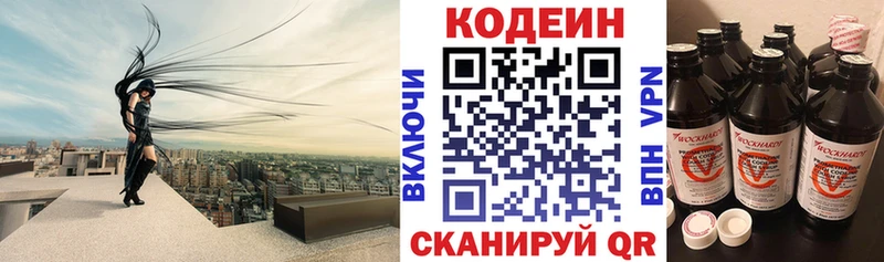 Кодеин напиток Lean (лин)  Купить  Добрянка 